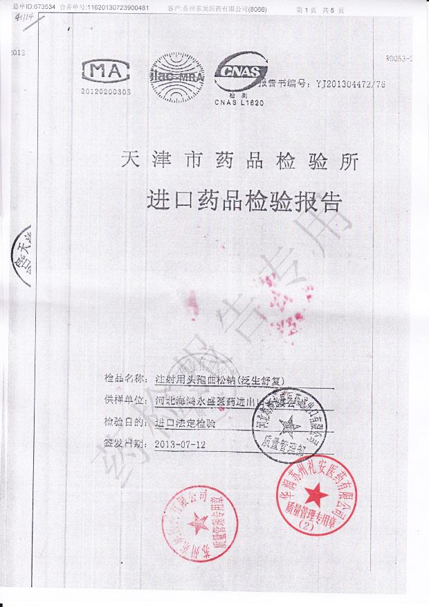 1305013注射用头孢曲松钠