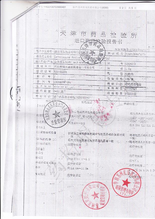 1305013注射用头孢曲松钠2