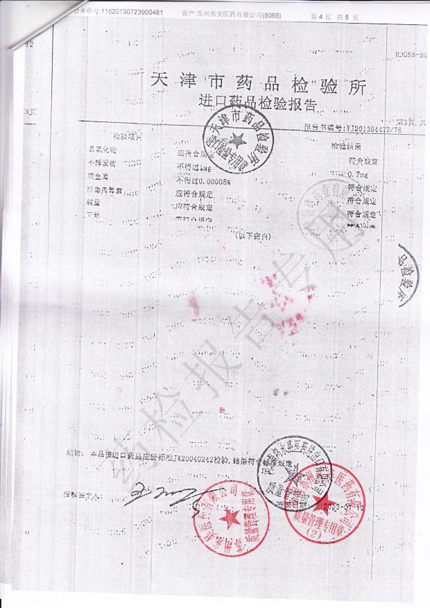 1305013注射用头孢曲松钠4