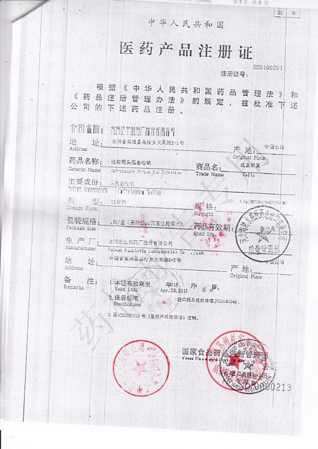 1305013注射用头孢曲松钠5