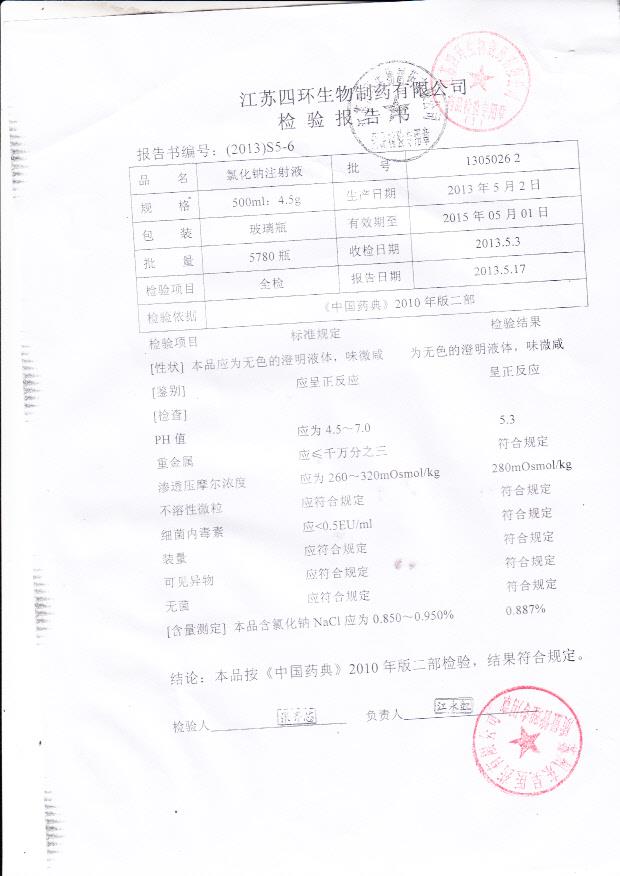 1305026 2氯化钠注射液