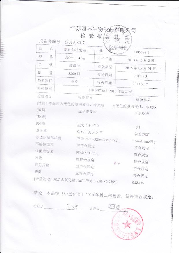 1305027 1氯化钠注射液