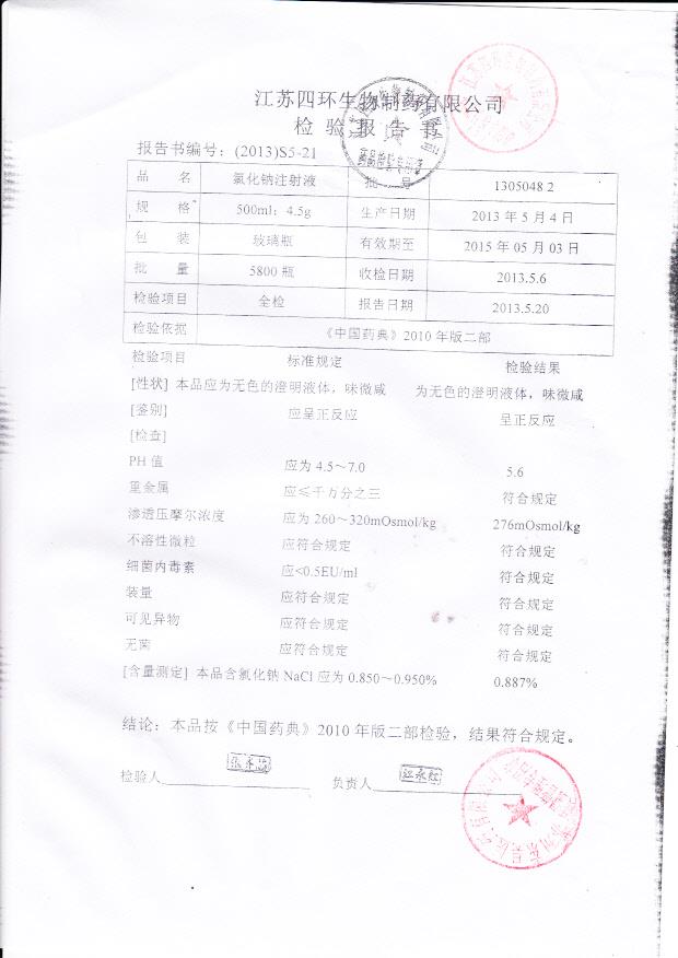 1305048 2氯化钠注射液