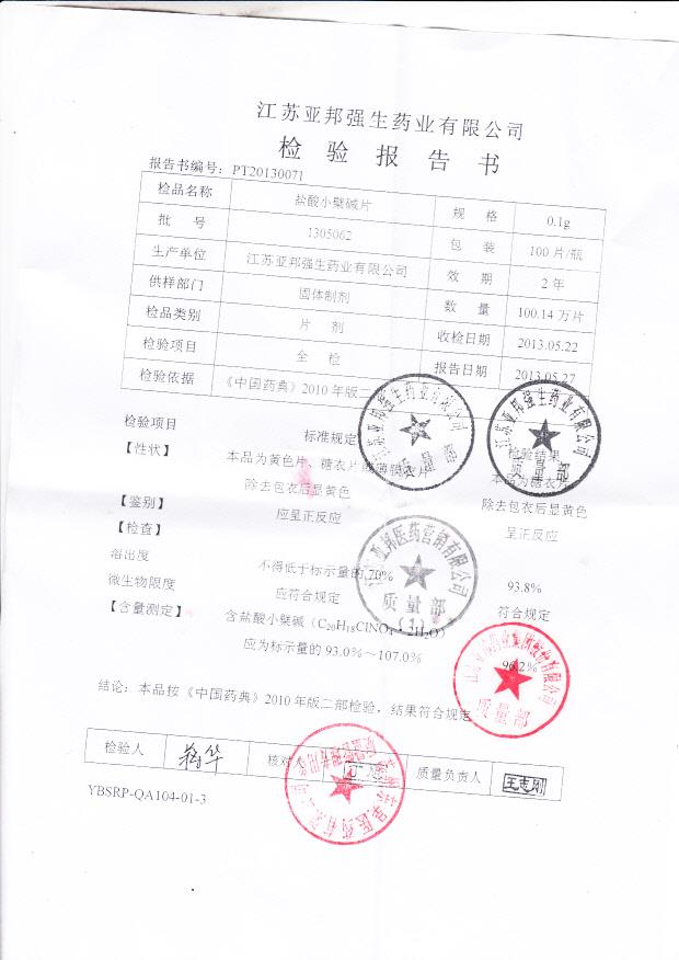 1305062盐酸小碱片