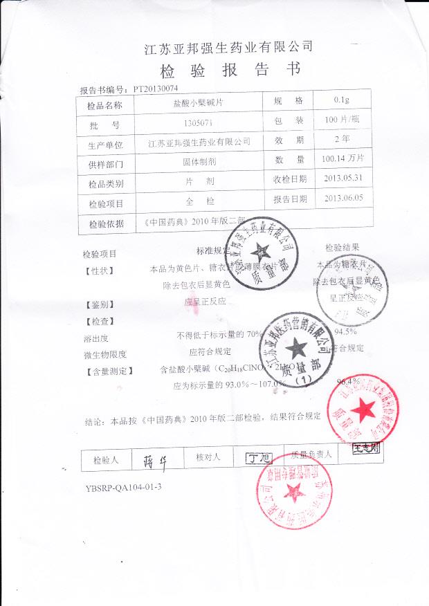1305071盐酸小碱片