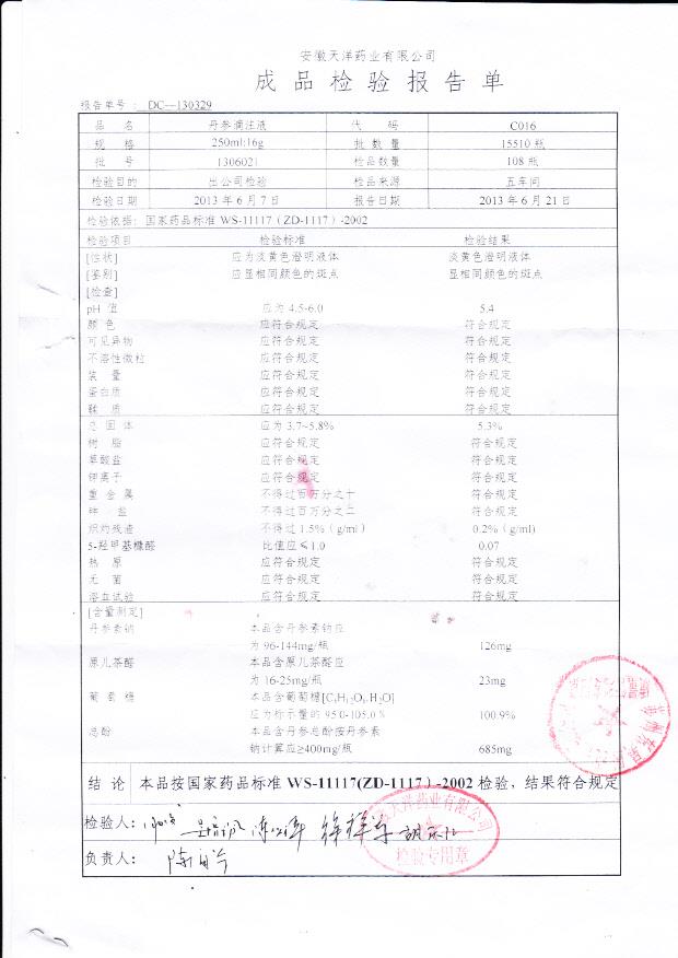 1306021丹参滴注射液