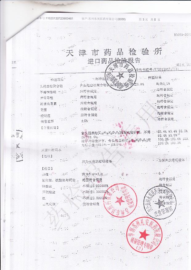 1306046注射用头孢曲松钠3