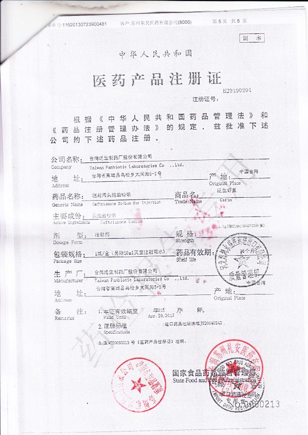 1306046注射用头孢曲松钠5