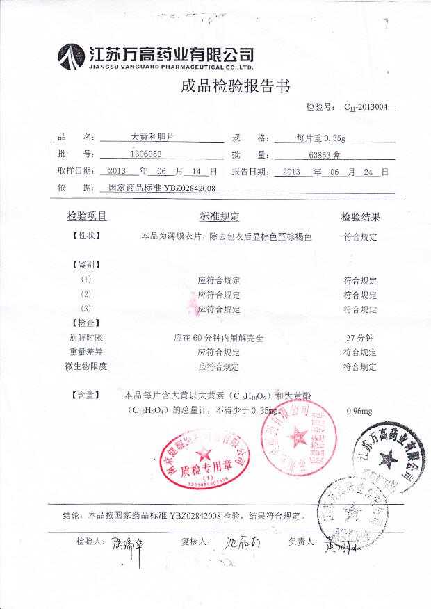 1306053大黄利胆片