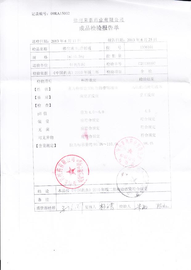 1306101维生素B12注射液