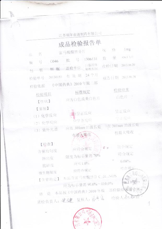 1306131富马酸酮替芬片