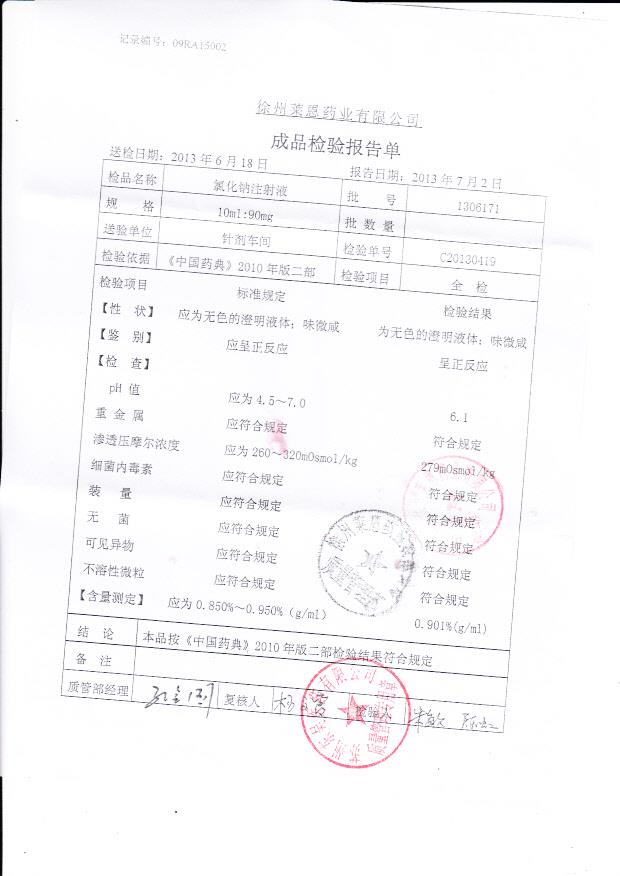 1306171氯化钾注射液