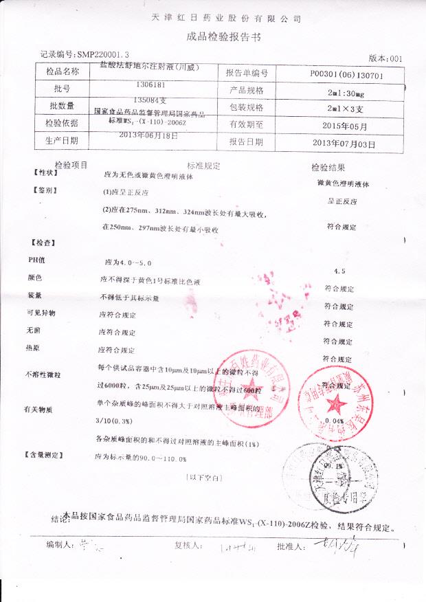 1306181盐酸法舒地尔注射液