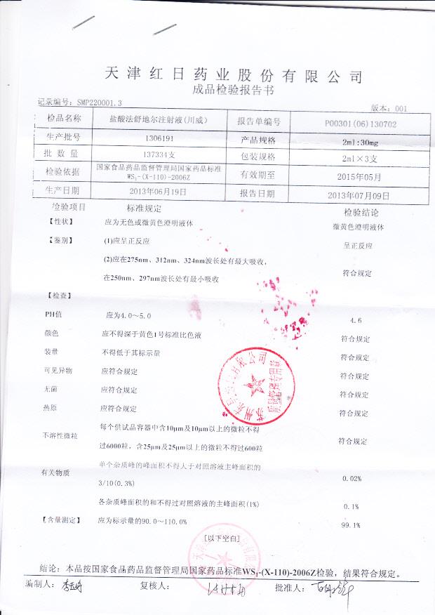 1306191盐酸法舒地尔注射液