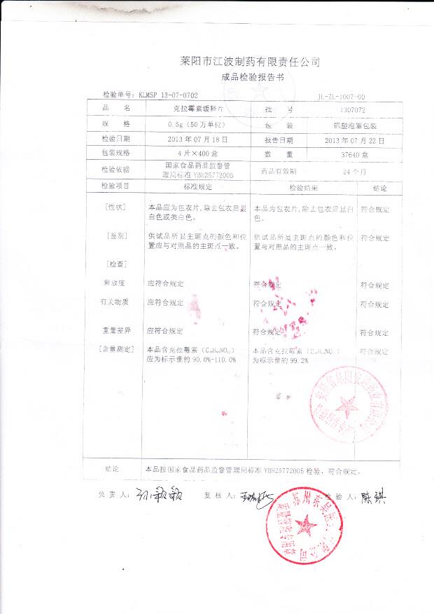 1307072克拉霉素缓释片