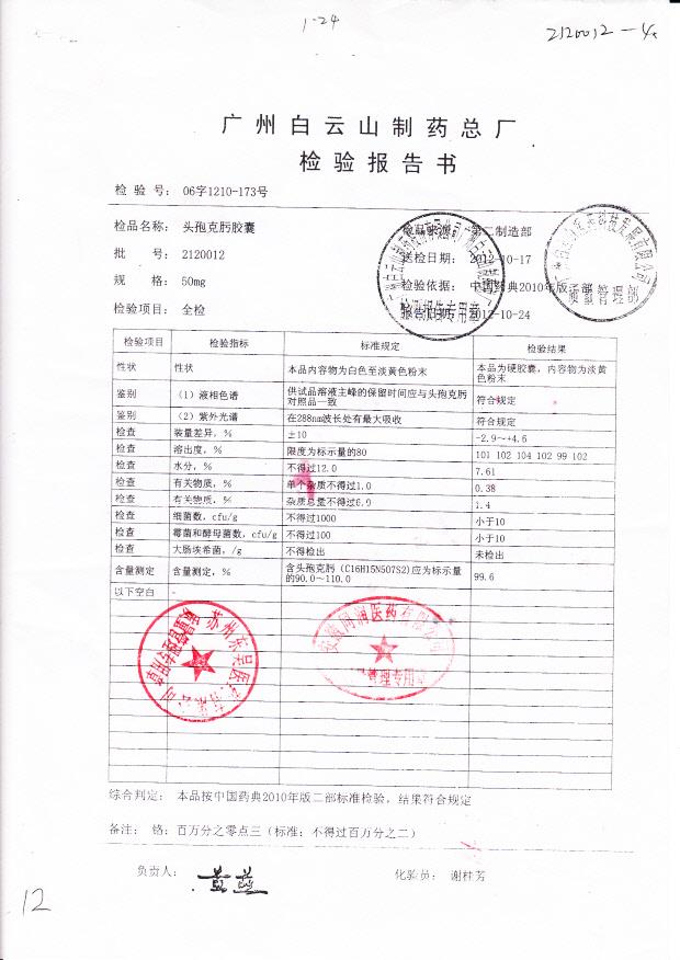 2120012头孢克肟胶囊