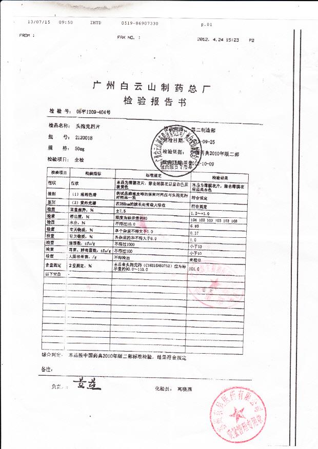 2120018头孢克肟片