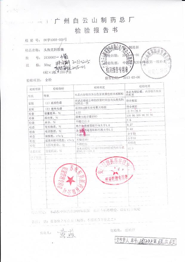 2130002头孢克肟胶囊