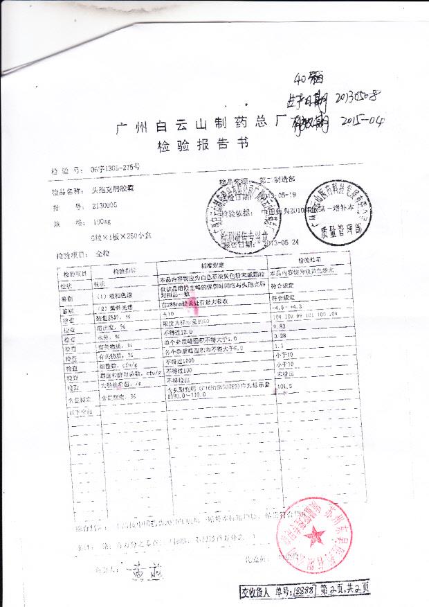 2130005头孢克肟胶囊