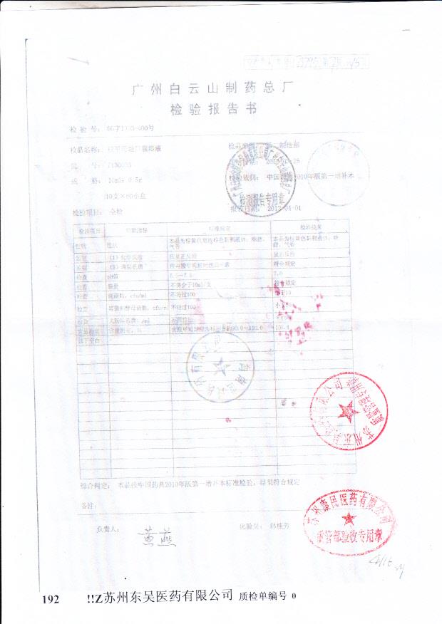 2130035羟甲司坦口服溶液