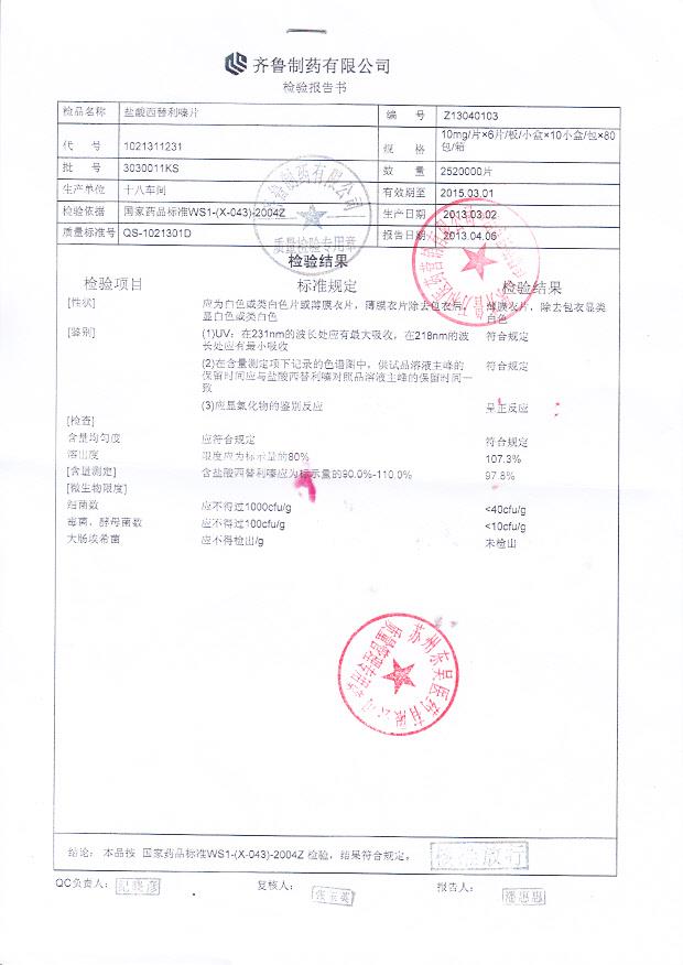 3030011KS盐酸西替利嗪片