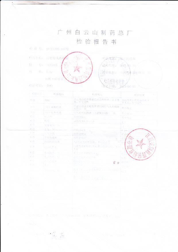 3134094注射用头孢硫脒