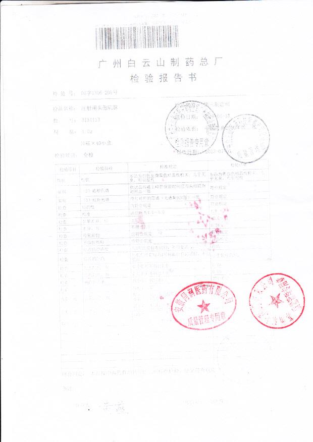 3134113注射用头孢硫脒