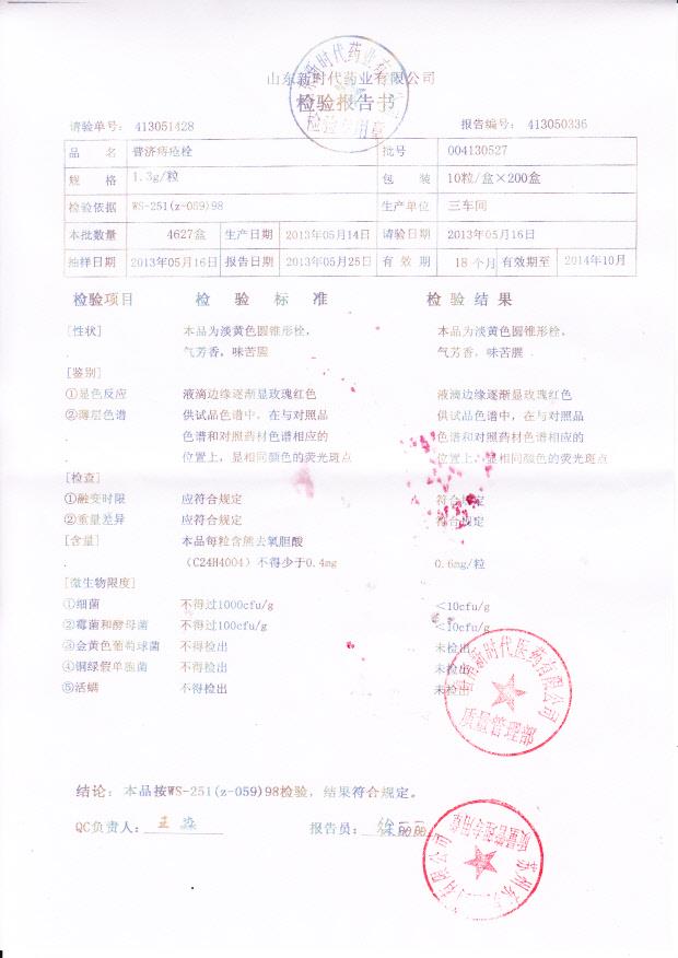 004130527普济痔疮栓