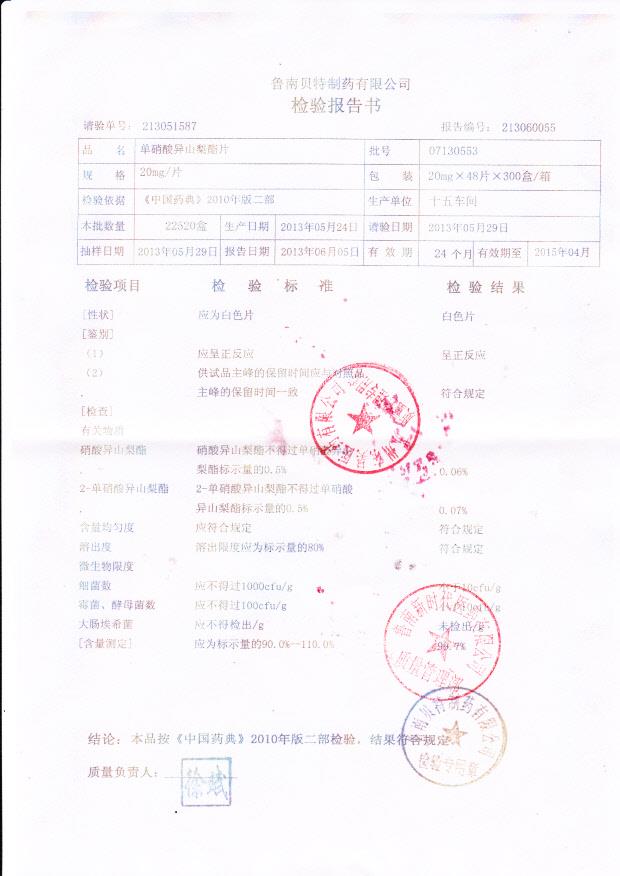 07130553单硝酸异山梨酯片