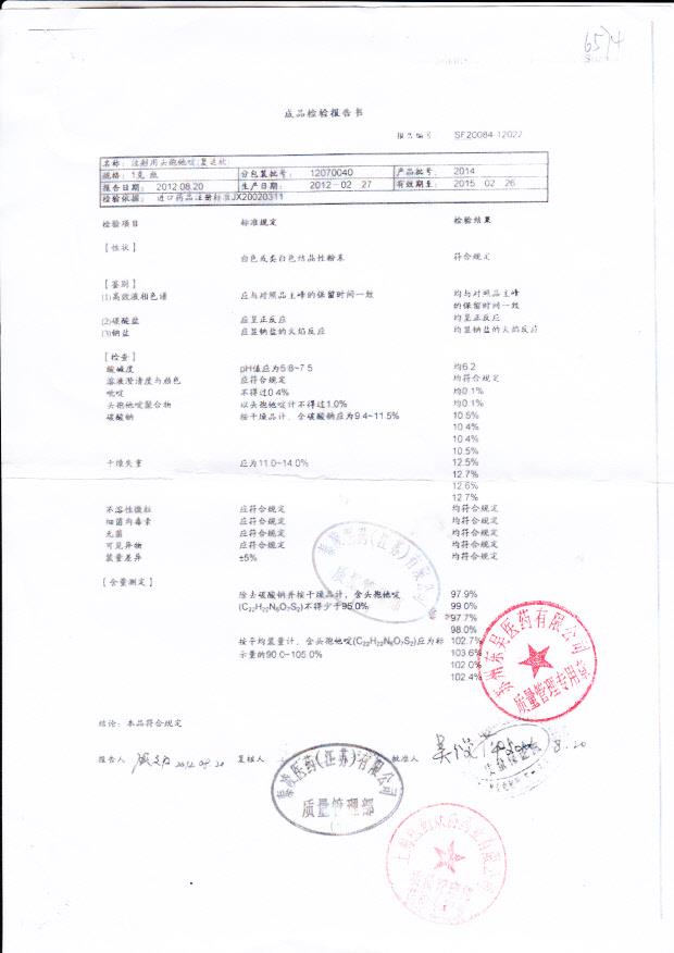 12070040注射用头孢他啶（复达欣）