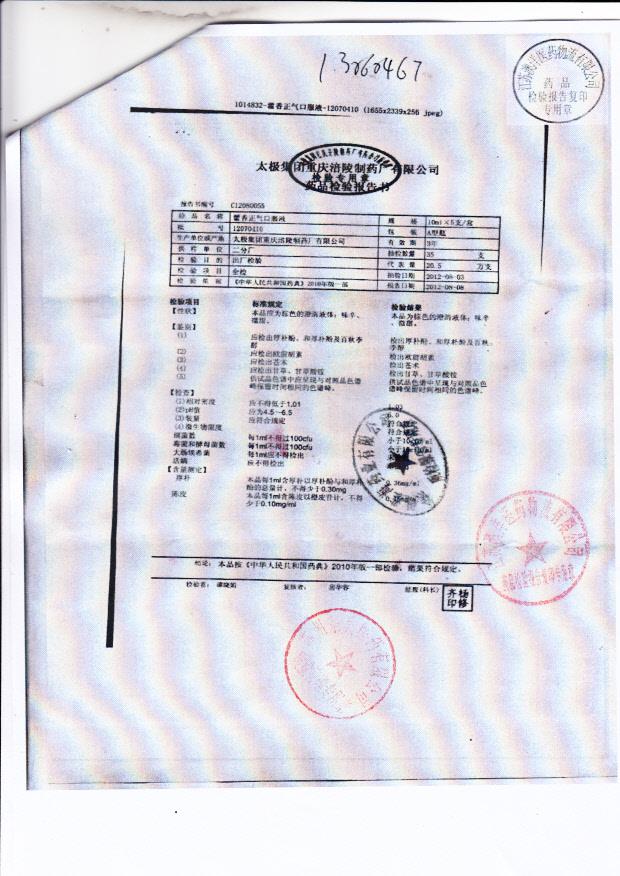 12070110霍香正气口服液