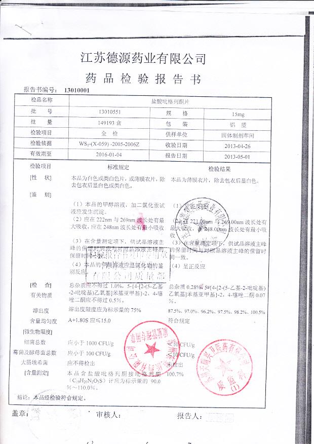 13010551盐酸吡格列酮片