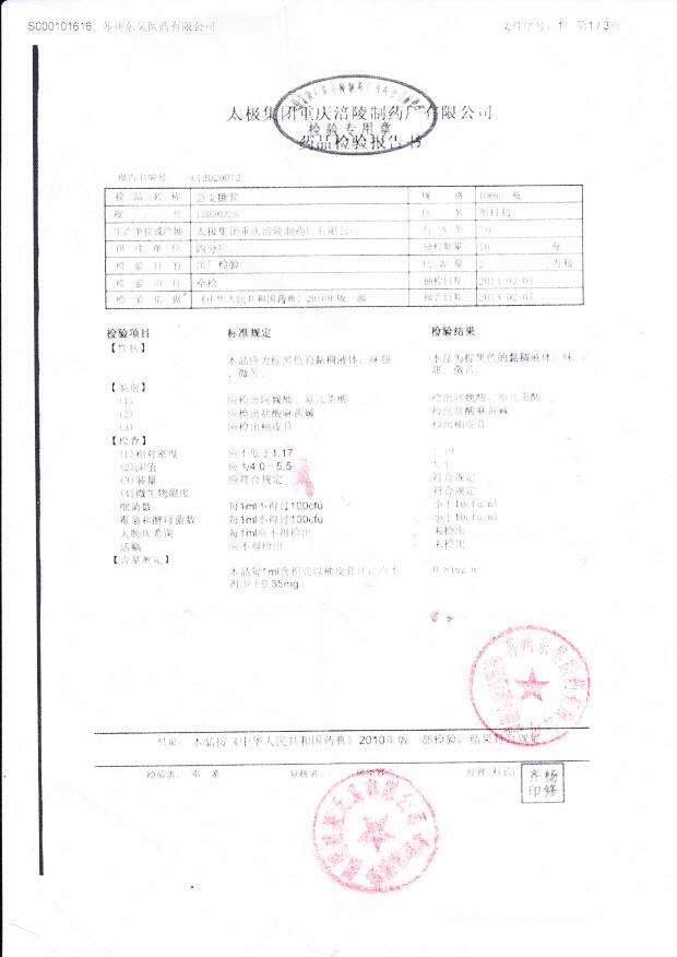 13020226急支糖浆