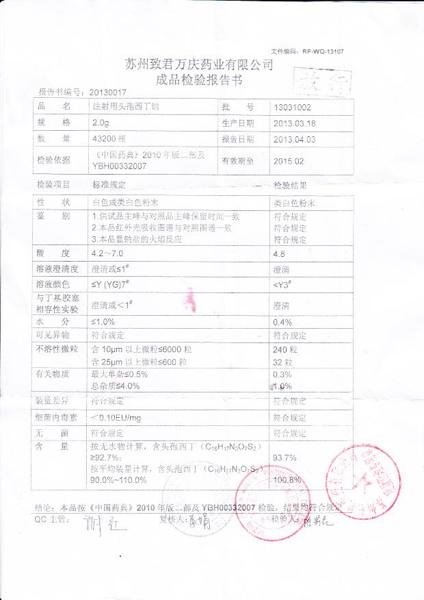 13031002注射用头孢西丁钠
