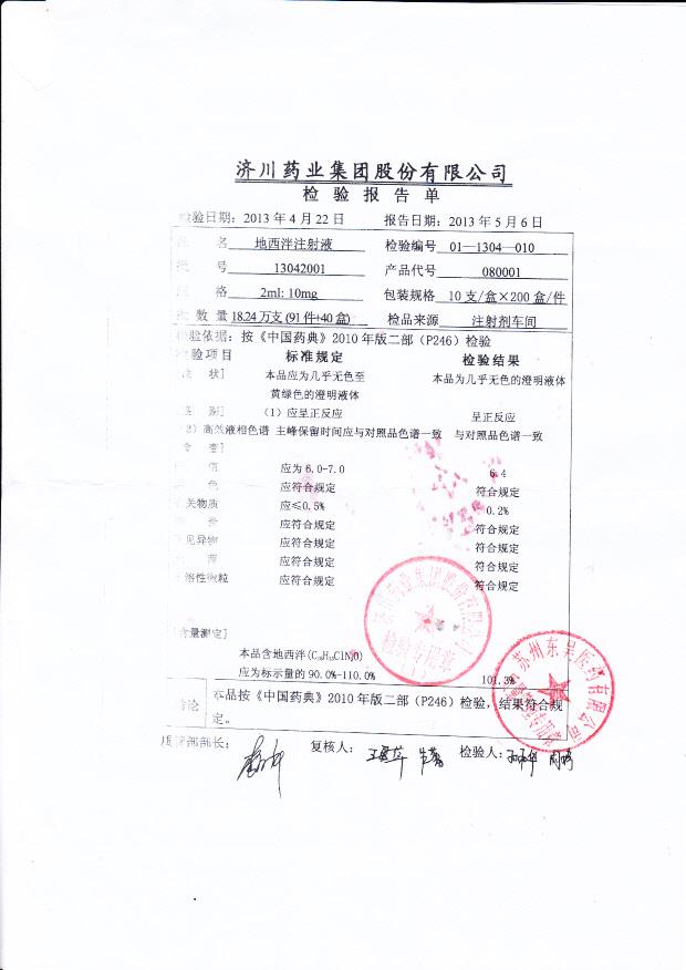 13042001地西泮注射液