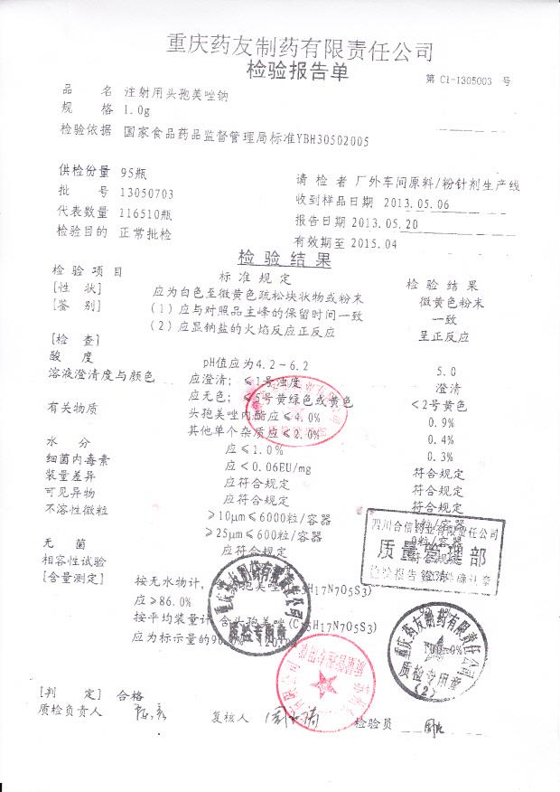 13050703注射用头孢美唑钠