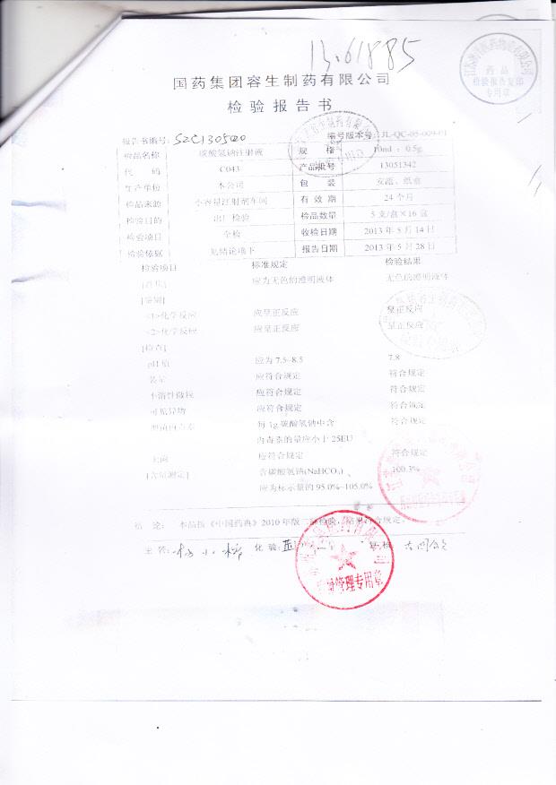 13051342碳酸氢钠注射液