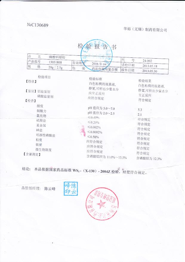 13051808磷酸铝凝胶