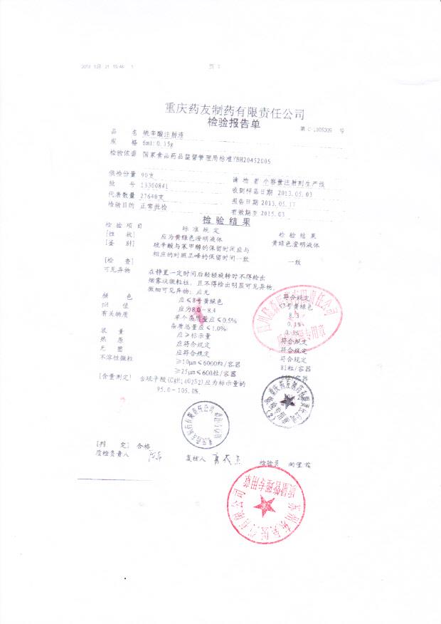 13300841硫辛酸注射液