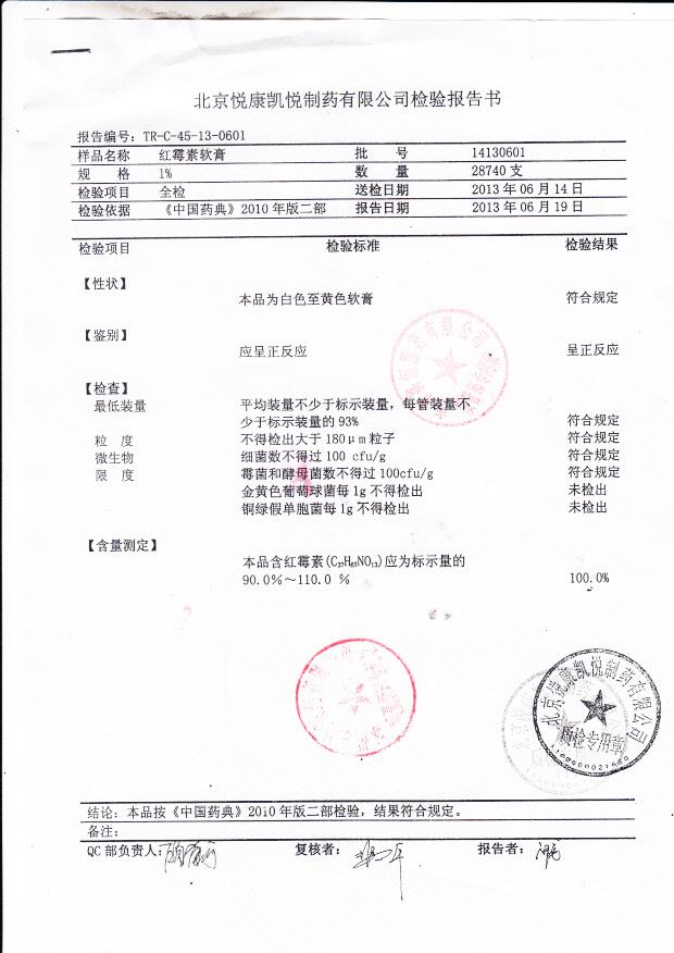 14130601红霉素软膏