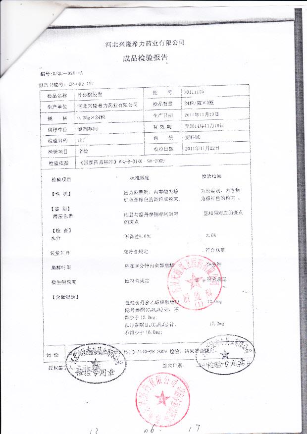 20111115丹参酮胶囊