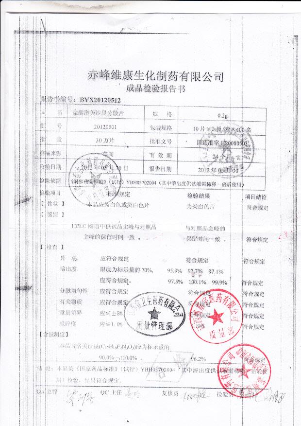 20120501盐酸洛美沙星分散片