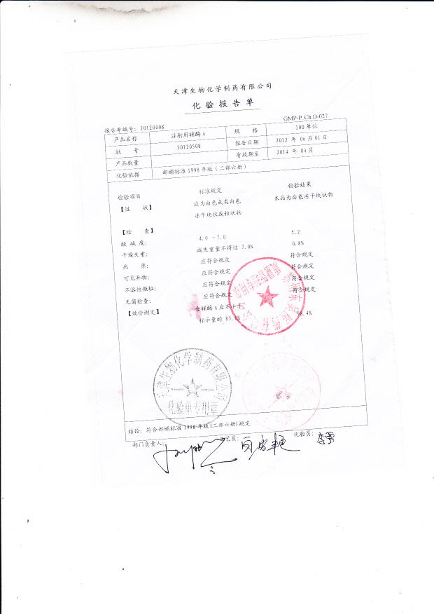 20120508注射用辅酶A