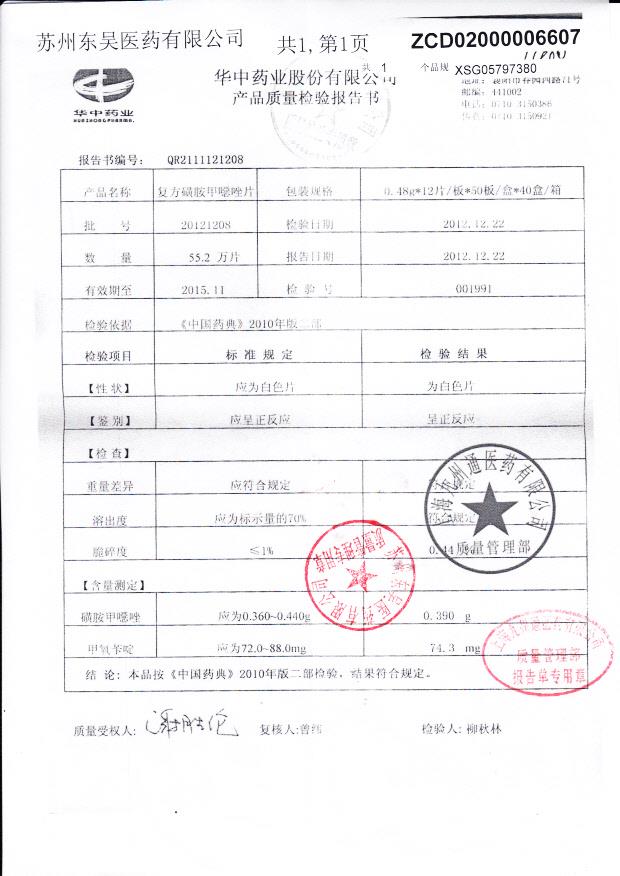 20121208复方磺胺甲噁唑片