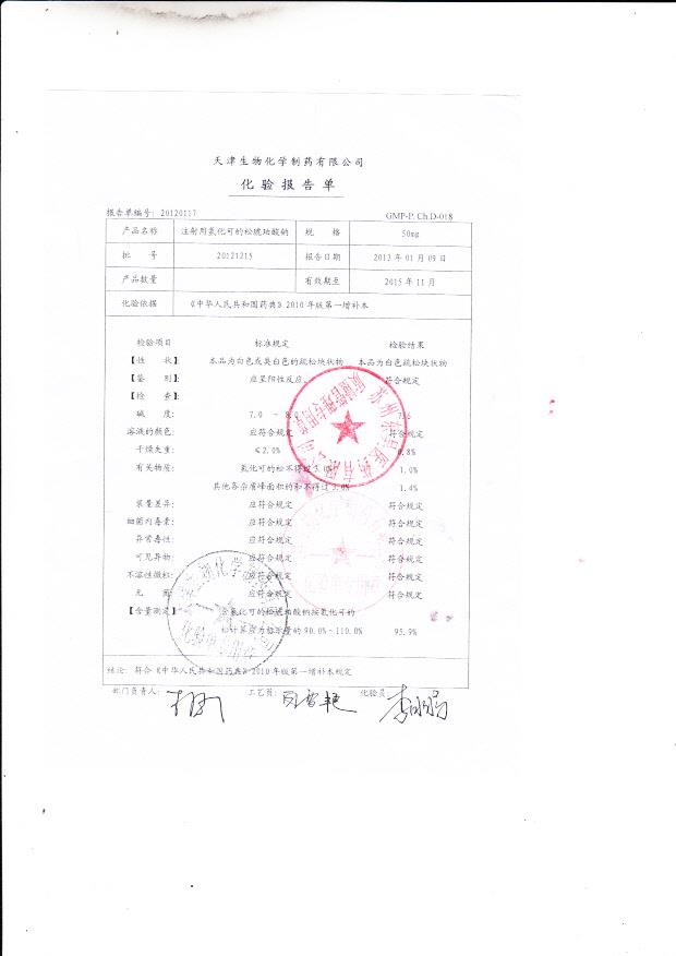 20121215注射用氢化可的松琥珀酸钠