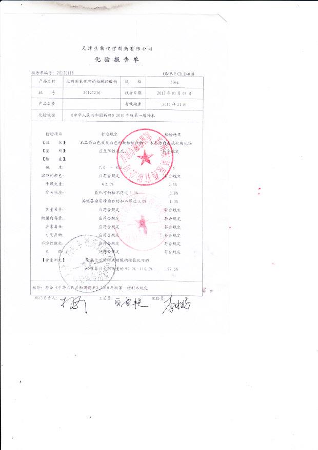 20121216注射用氢化可的松琥珀酸钠