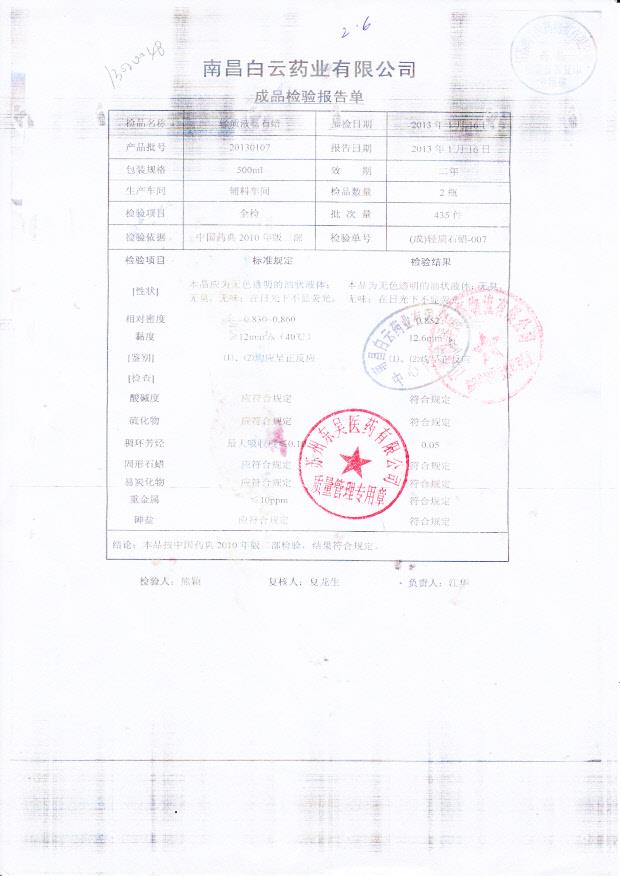 20130107轻质液状石蜡