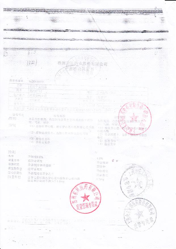 20130118妇科千金胶囊