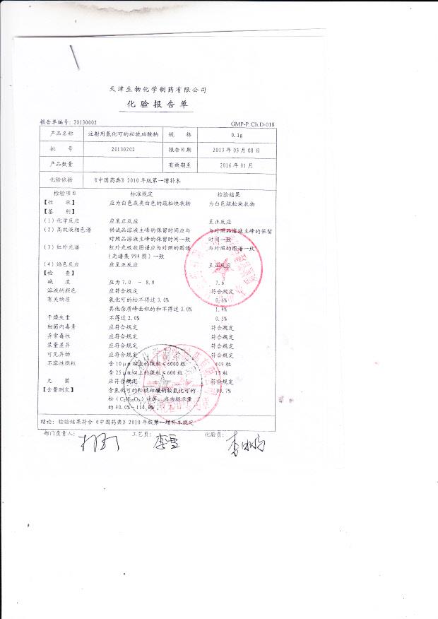 20130202注射用氢化可的松琥珀酸钠0.1g