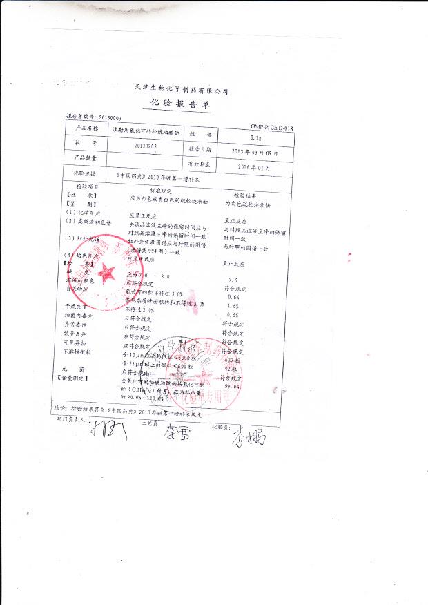 20130203注射用氢化可的松琥珀酸钠